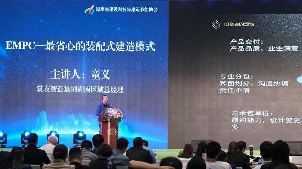 第二届湖南省绿色建筑行业峰会隆重召开